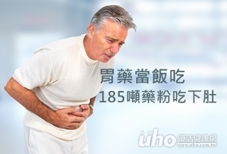 胃藥當飯吃 長期便祕找上門
