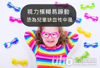 視力模糊易躁動 恐為兒童缺血性中風