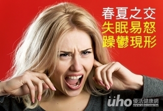 失眠易怒 春夏之交躁鬱現形