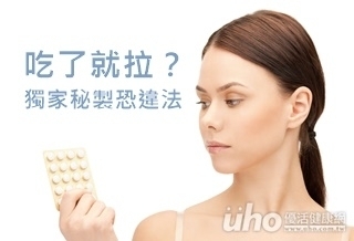 吃了就拉?獨家秘製恐違法
