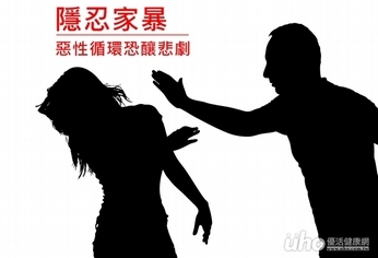 隱忍家暴 惡性循環恐釀悲劇