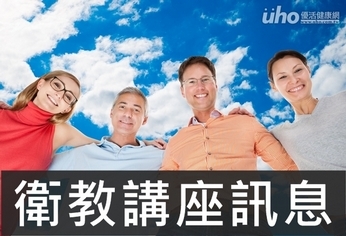 醫訊/「腸」治久安講座
