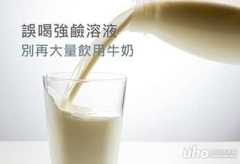 大量飲用牛奶 恐「皂」成消化道傷害
