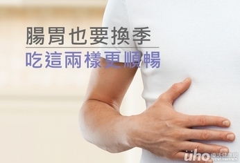 腸胃也要換季 吃這兩樣更順暢