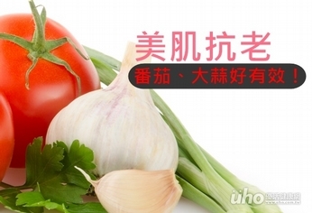 美肌抗老 番茄、大蒜好有效!