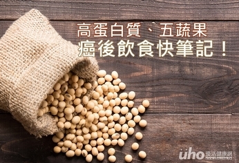乳癌術後保健 3重點快筆記!