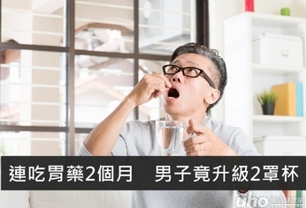 連吃胃藥2個月 男子竟升級2罩杯