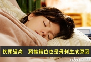 枕頭墊太高 小心骨刺找上門