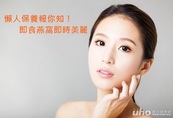 懶人保養報你知!即食燕窩即時美麗
