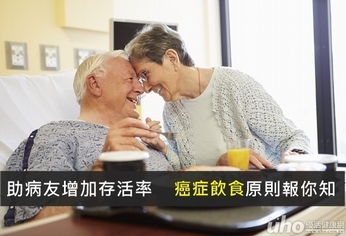 助病友增加存活率 癌症飲食原則報你知