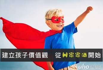建立孩子價值觀 從辦家家酒開始