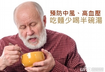 預防中風、高血壓 吃麵少喝半碗湯