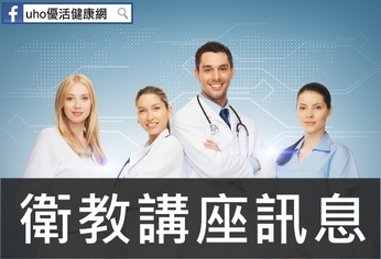 講座/哈啾!如何預防惱人的過敏性鼻炎