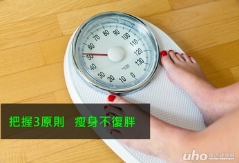 把握3原則 瘦身不復胖