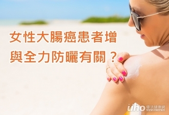 女性大腸癌患者增 與全力防曬有關?