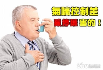 氣喘控制差 6成民眾亂停藥害的!