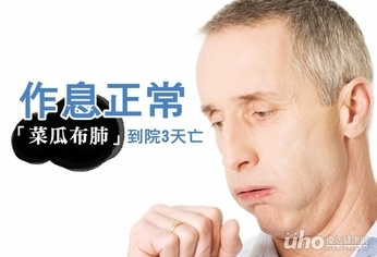 不菸不酒作息正常 「菜瓜布肺」到院3天亡