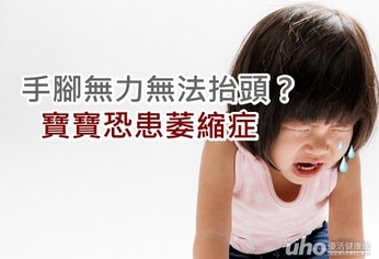 手腳無力無法抬頭?寶寶恐患萎縮症