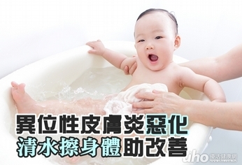 異位性皮膚炎惡化 清水擦身體可改善