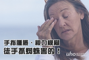 手指腫脹、視力模糊 徒手抓蜘蛛害的!