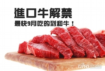 進口牛解禁 最快9月吃的到和牛!