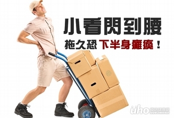 小看閃到腰 拖久恐下半身癱瘓!