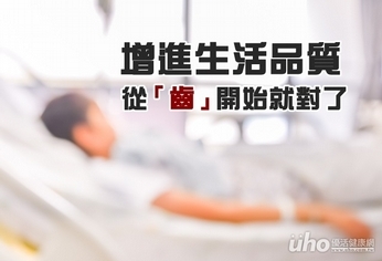 增進臥床者生活品質 從「齒」開始就對了