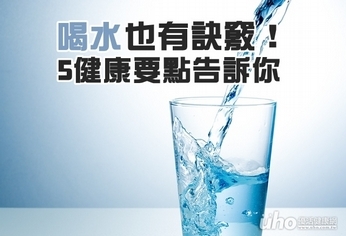 喝水也有訣竅!5健康要點告訴你