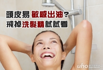 頭皮易敏感出油?戒掉洗髮精試試看