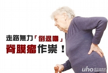 走路無力「倒退嚕」 脊膜瘤作祟!