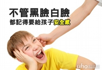 不管黑臉白臉 都記得要給孩子安全感