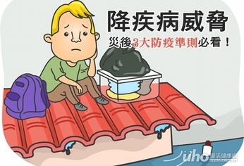 降疾病威脅 災後3大防疫準則必看!