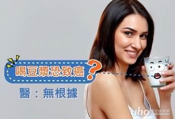 喝豆漿恐致乳腺癌?醫:無根據