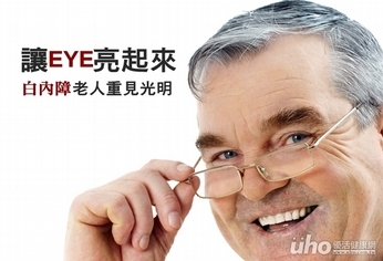 讓EYE亮起來 白內障老人重見光明