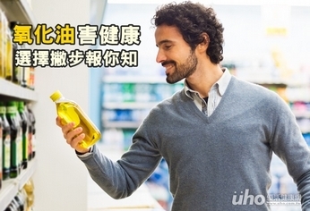 氧化油害健康 油品選擇撇步報你知