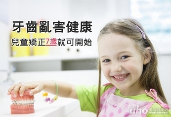 牙齒亂害健康 兒童矯正7歲就可開始
