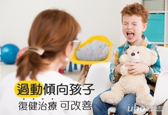 過動傾向孩子 復健治療可改善