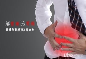 解胃寒治胃痛 營養師推薦這6樣食材