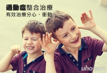 過動症整合治療 有效治療分心、衝動