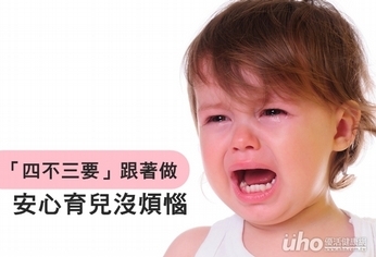 「四不三要」跟著做 安親育兒沒煩惱