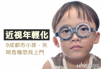 9成都市小孩近視 失明危機恐找上門
