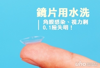 鏡片用水洗 角膜感染險失明!