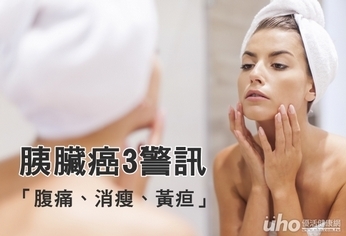 腹痛、消瘦、黃疸 胰臟癌3警訊!