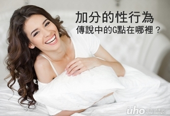 傳說中的G點到底在哪裡?