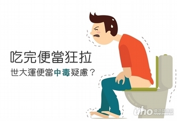 吃完便當狂拉 世大運便當無中毒疑慮