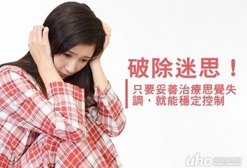 破除迷思!治療思覺失調能穩定控制
