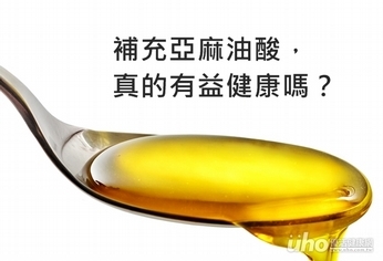 亞麻油酸有益健康?大錯特錯!