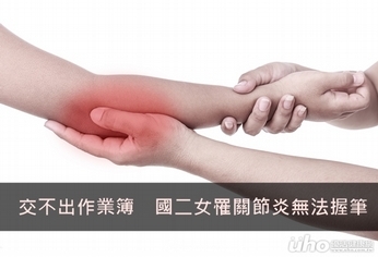 交不出作業簿 國二女罹關節炎無法握筆