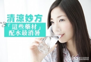 清涼妙方 白開水加這些藥材最消暑