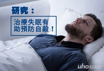 睡眠不足、入睡多夢者 自殺率提高!
